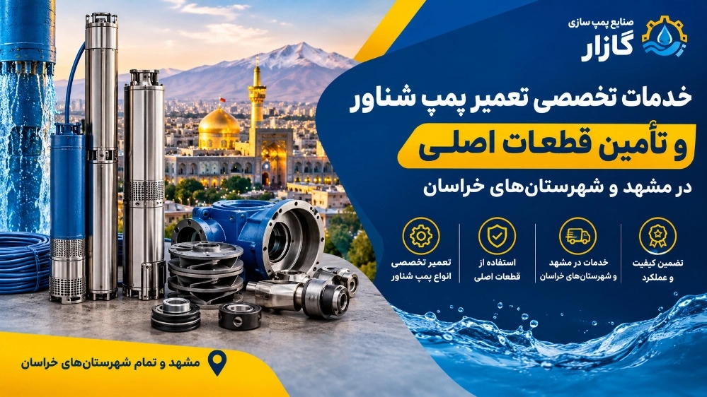 Specialized services of repair of floating pump and supply of main parts in Mashhad and Khorasan cities Specialized services of repair of floating pump and supply of main parts in Mashhad and Khorasan cities